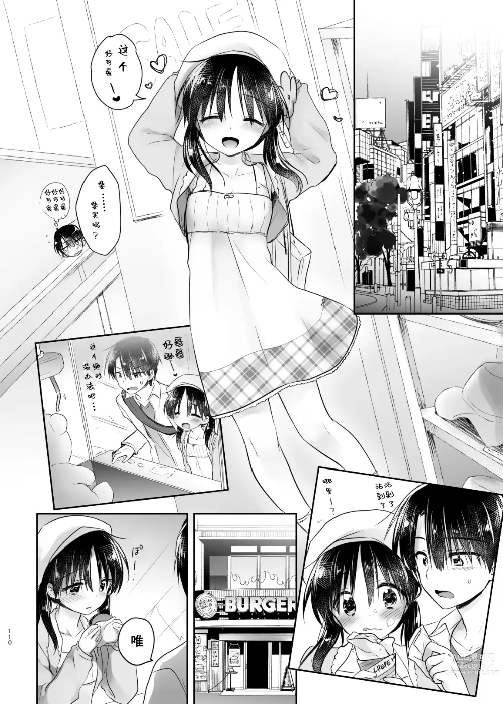 Page 111 of doujinshi 外出性爱总集篇