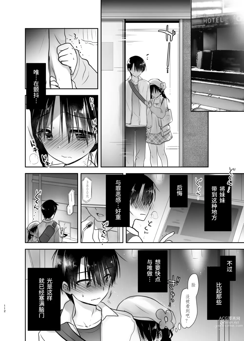 Page 113 of doujinshi 外出性爱总集篇