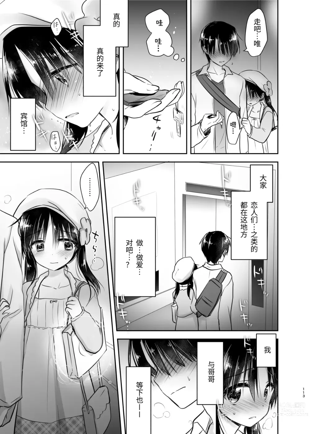 Page 114 of doujinshi 外出性爱总集篇