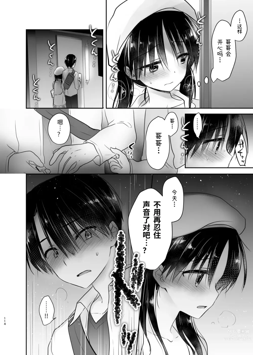 Page 115 of doujinshi 外出性爱总集篇