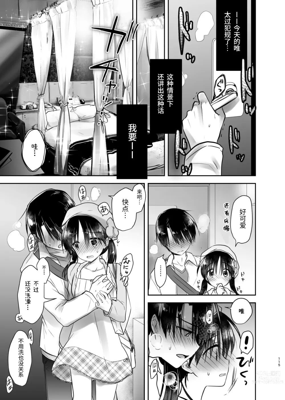 Page 116 of doujinshi 外出性爱总集篇