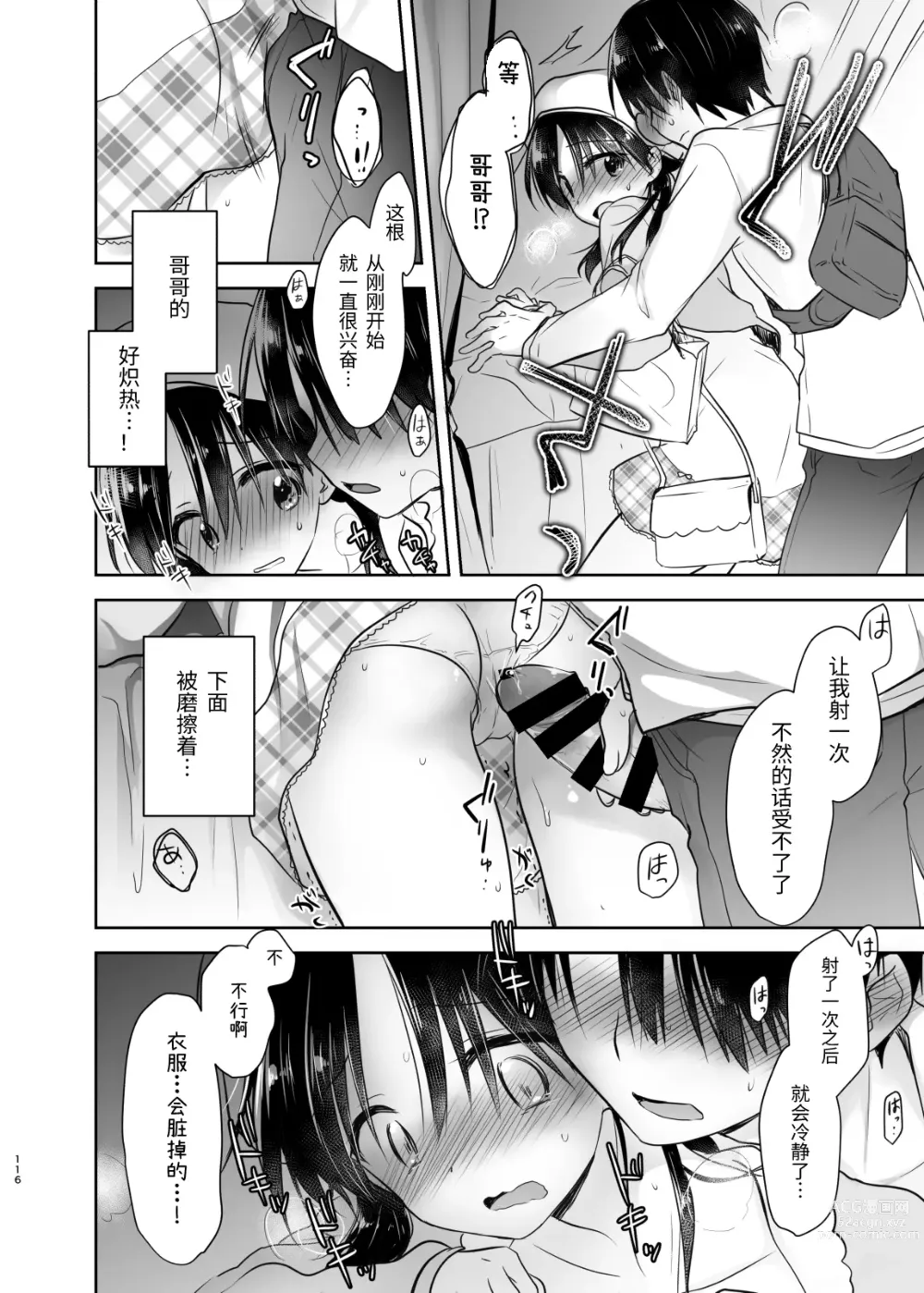 Page 117 of doujinshi 外出性爱总集篇