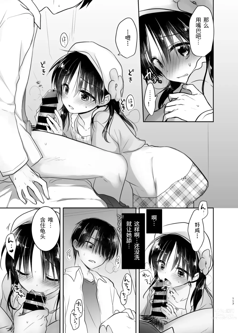 Page 118 of doujinshi 外出性爱总集篇