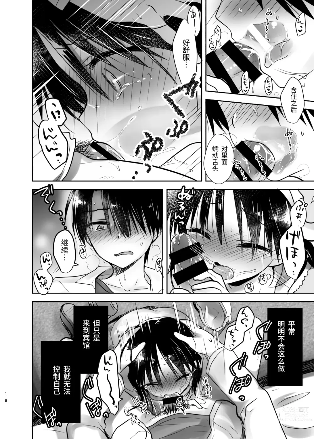 Page 119 of doujinshi 外出性爱总集篇