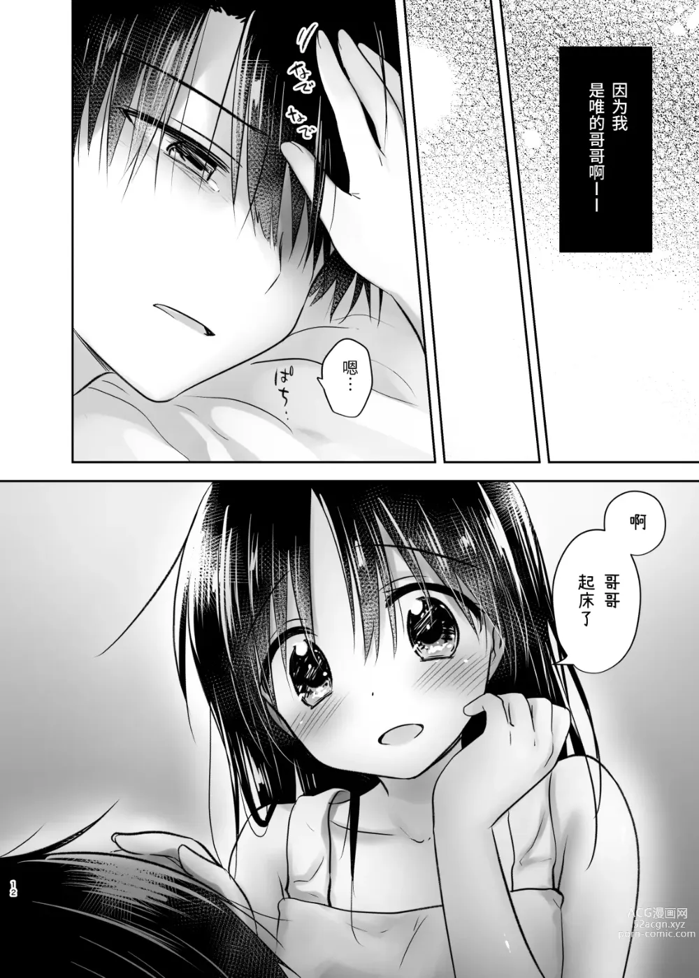 Page 13 of doujinshi 外出性爱总集篇