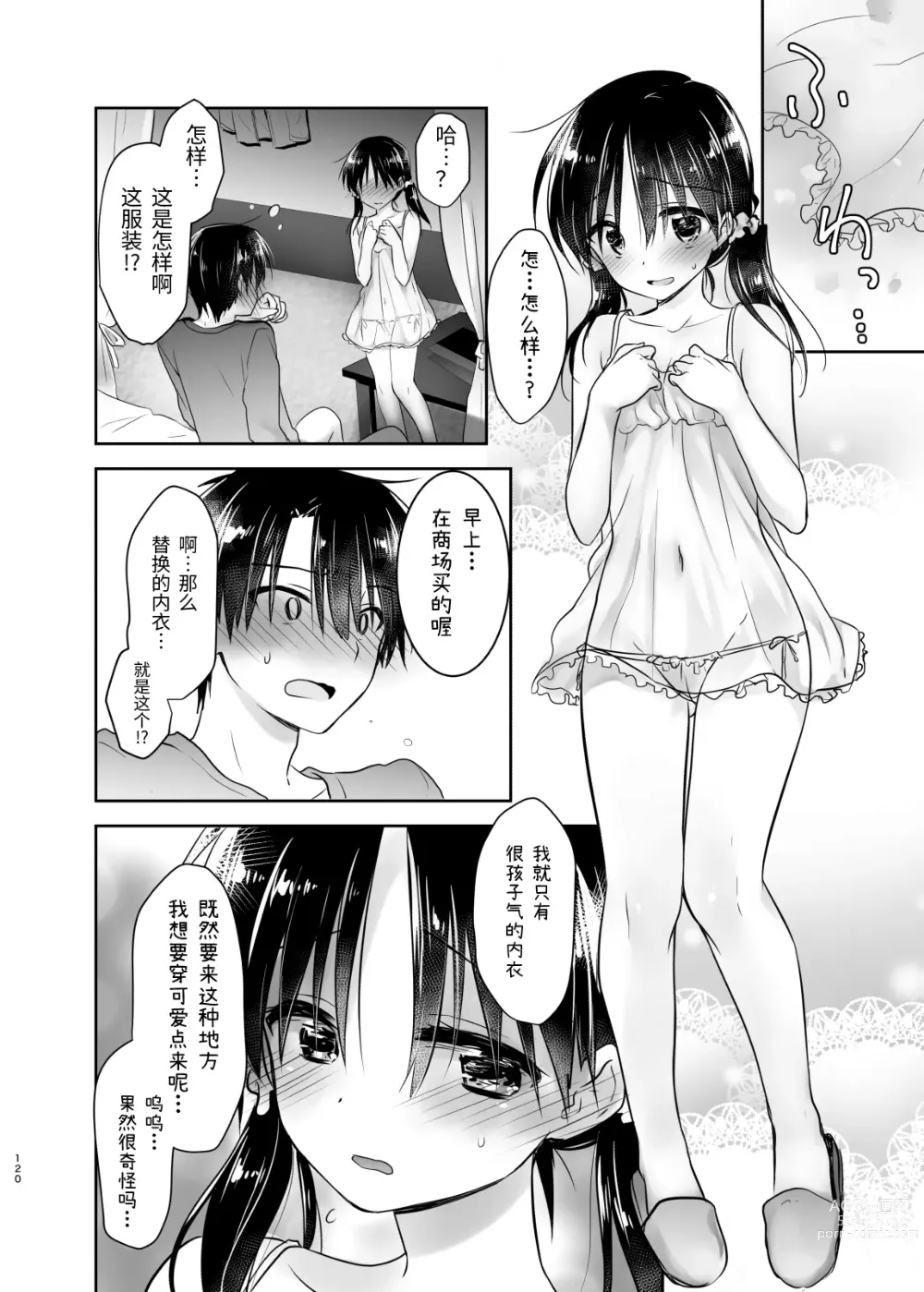 Page 121 of doujinshi 外出性爱总集篇