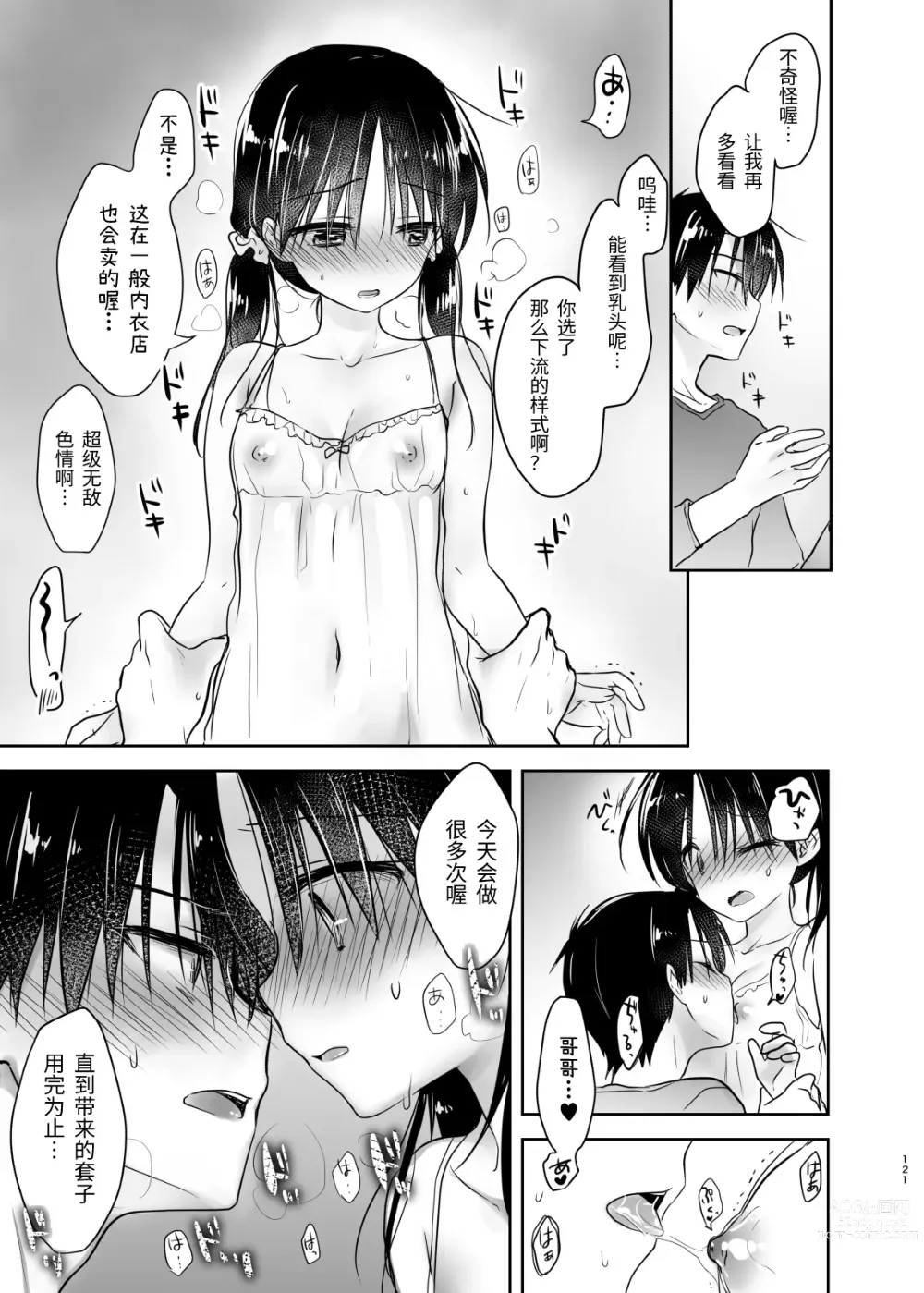 Page 122 of doujinshi 外出性爱总集篇