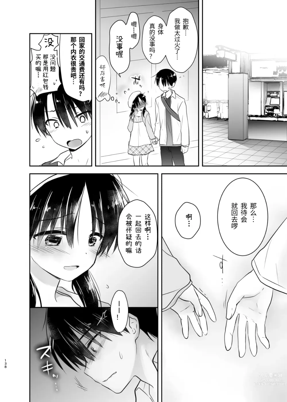 Page 139 of doujinshi 外出性爱总集篇