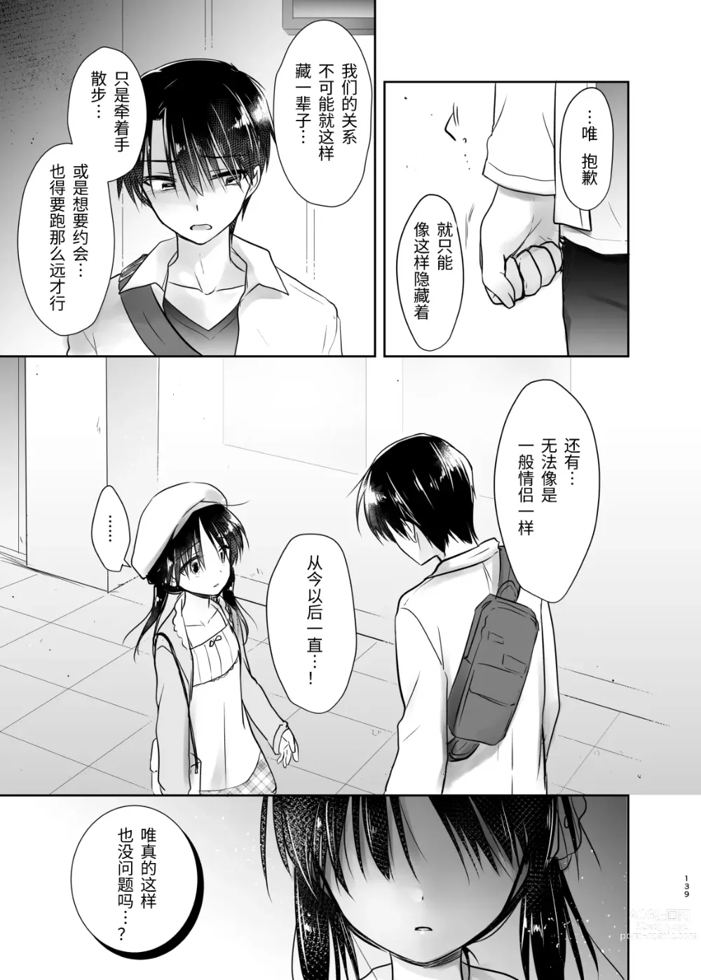 Page 140 of doujinshi 外出性爱总集篇