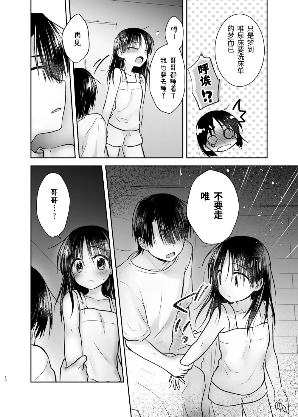 Page 15 of doujinshi 外出性爱总集篇