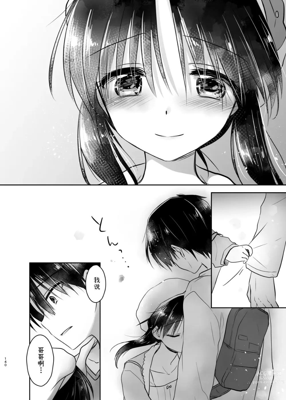 Page 141 of doujinshi 外出性爱总集篇