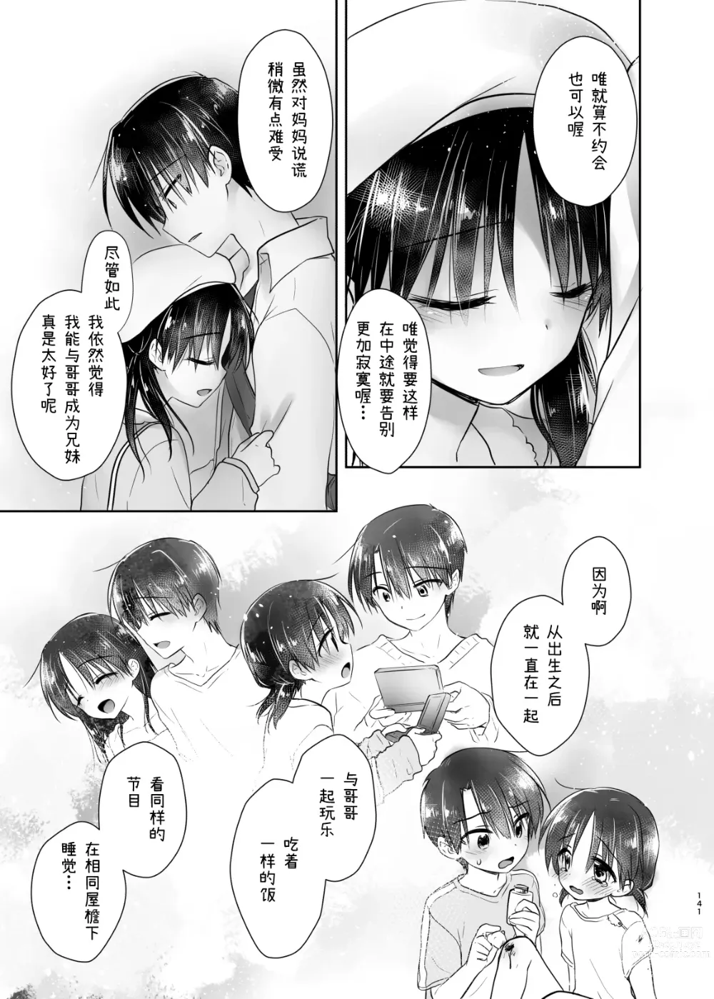 Page 142 of doujinshi 外出性爱总集篇