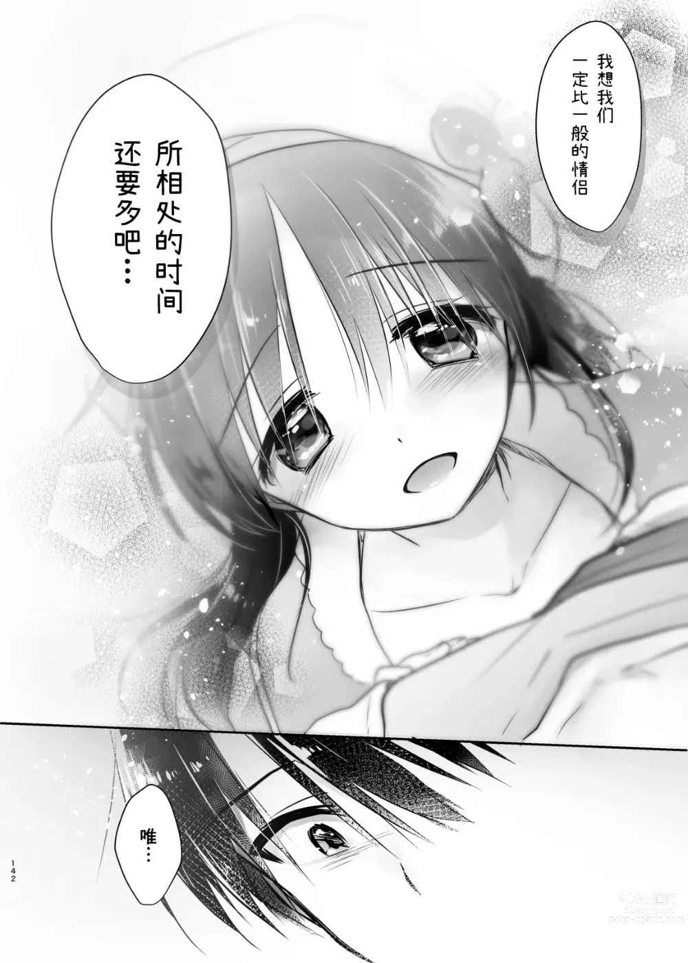 Page 143 of doujinshi 外出性爱总集篇