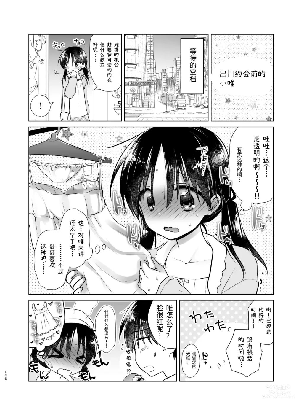 Page 147 of doujinshi 外出性爱总集篇