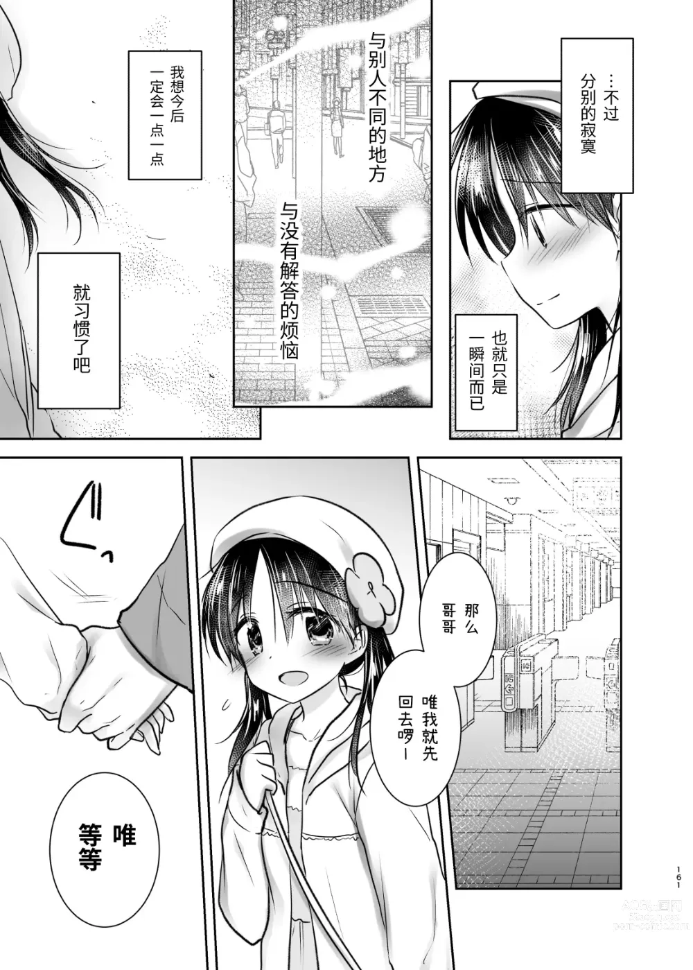 Page 162 of doujinshi 外出性爱总集篇