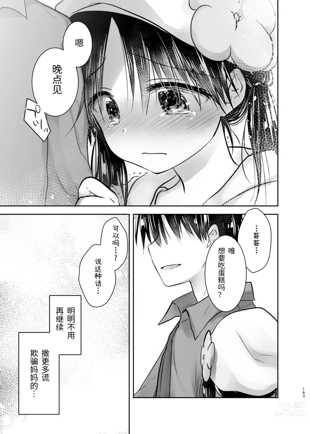 Page 164 of doujinshi 外出性爱总集篇