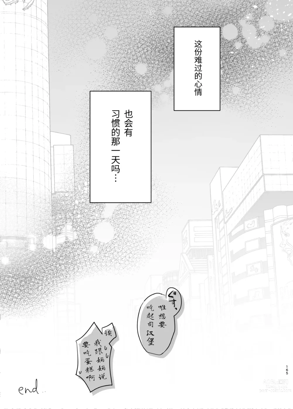 Page 166 of doujinshi 外出性爱总集篇