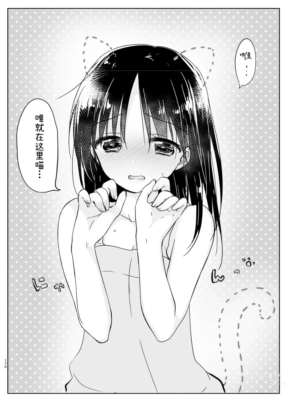 Page 171 of doujinshi 外出性爱总集篇