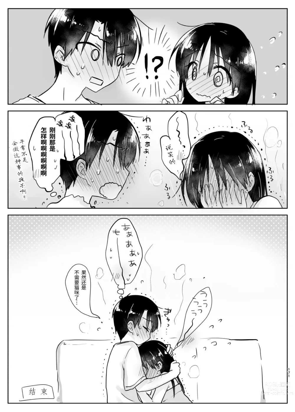 Page 172 of doujinshi 外出性爱总集篇