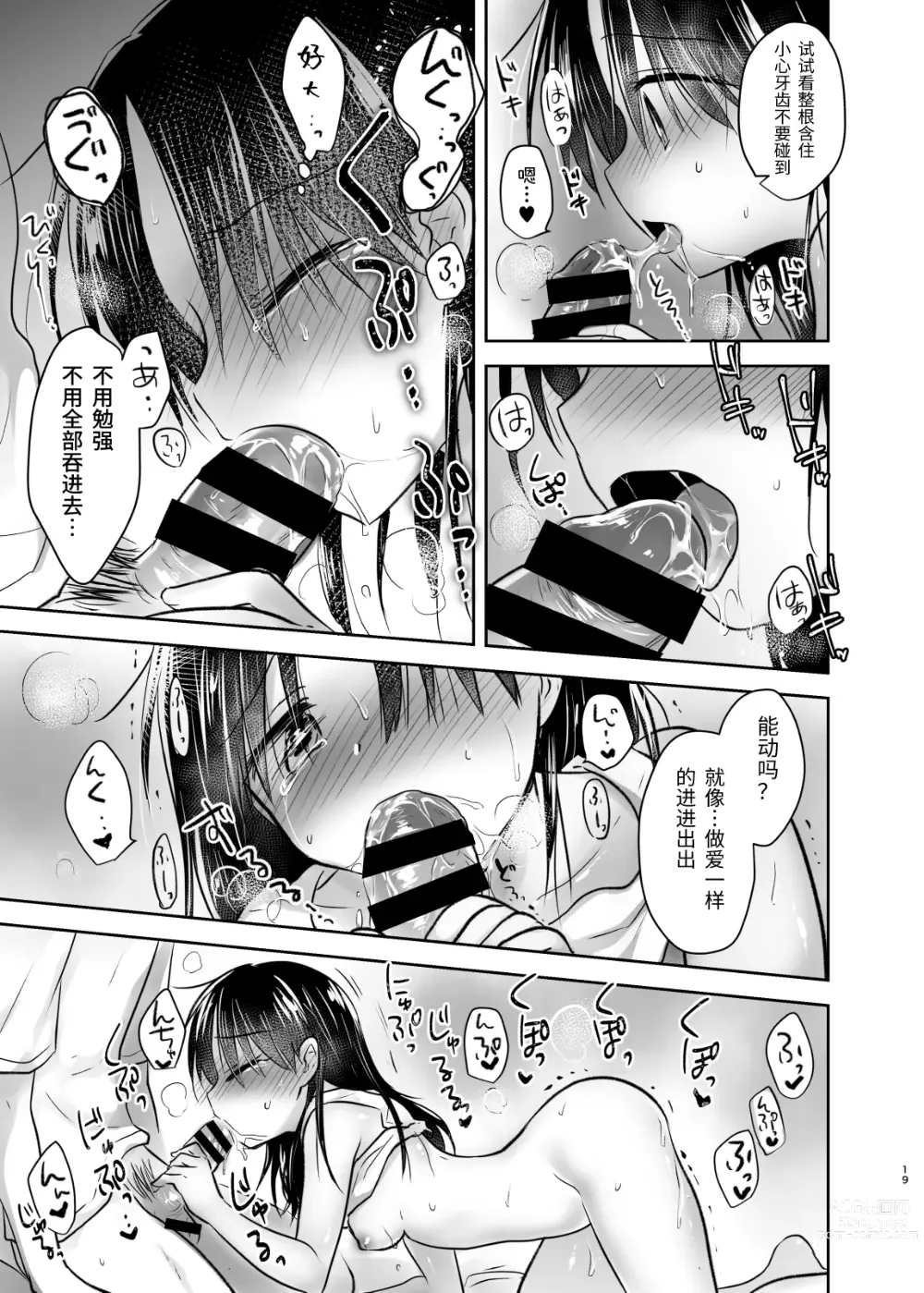 Page 20 of doujinshi 外出性爱总集篇