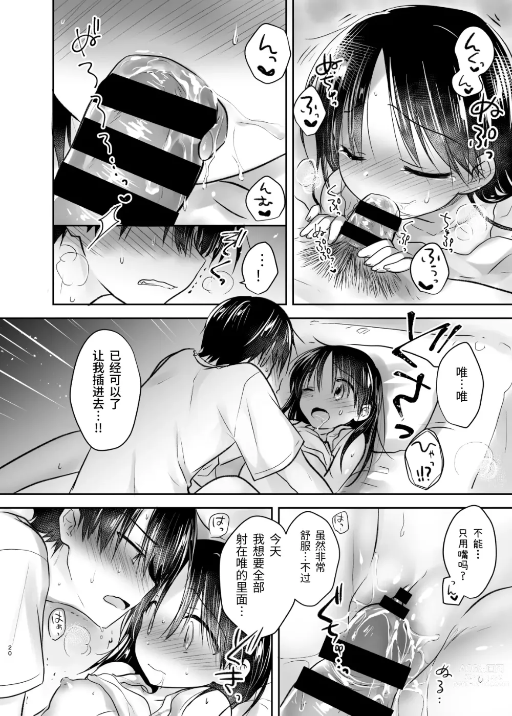 Page 21 of doujinshi 外出性爱总集篇