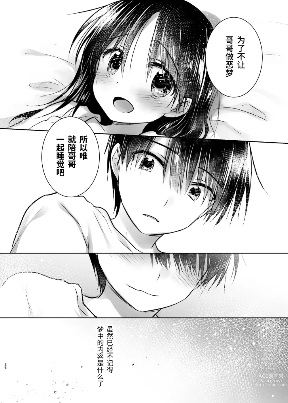 Page 27 of doujinshi 外出性爱总集篇