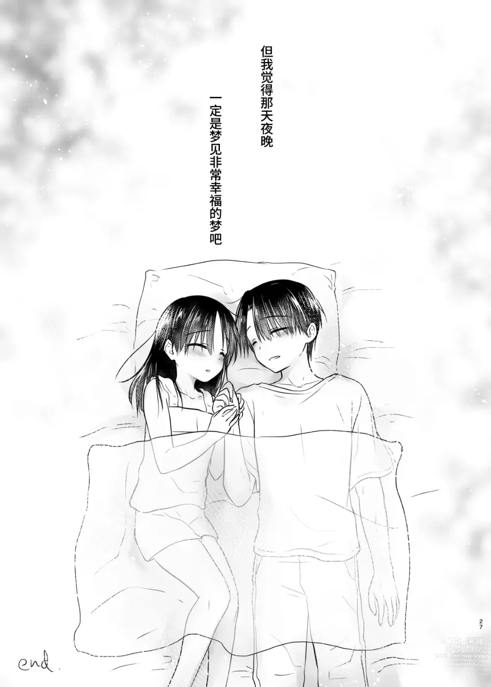 Page 28 of doujinshi 外出性爱总集篇