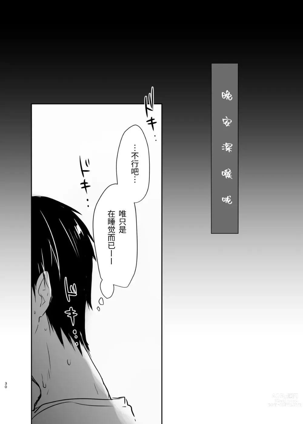 Page 31 of doujinshi 外出性爱总集篇