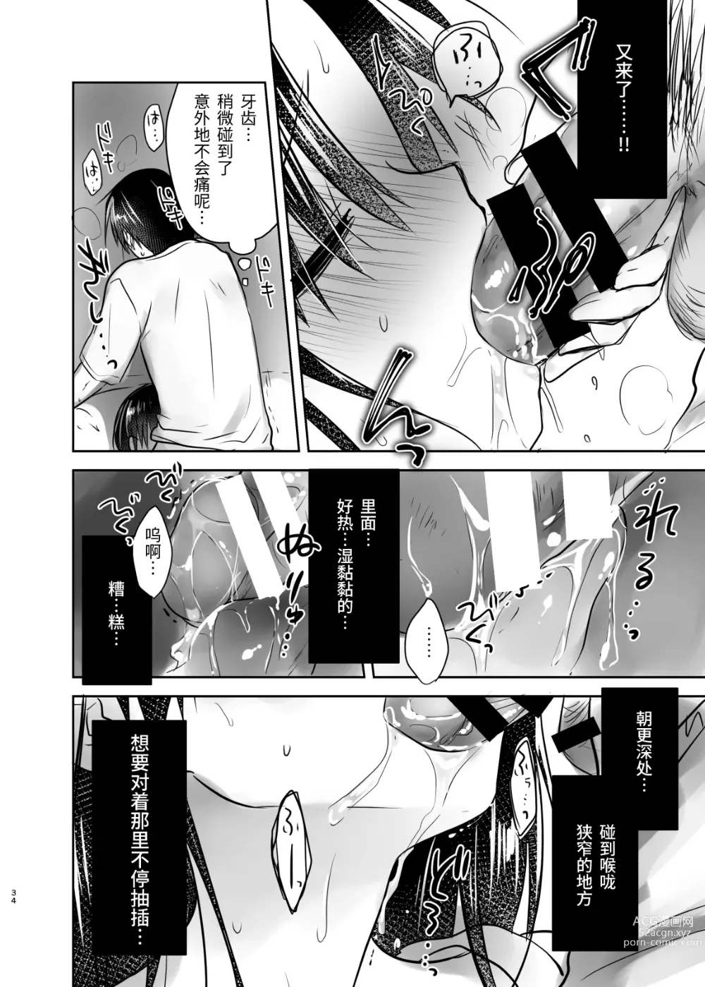 Page 35 of doujinshi 外出性爱总集篇