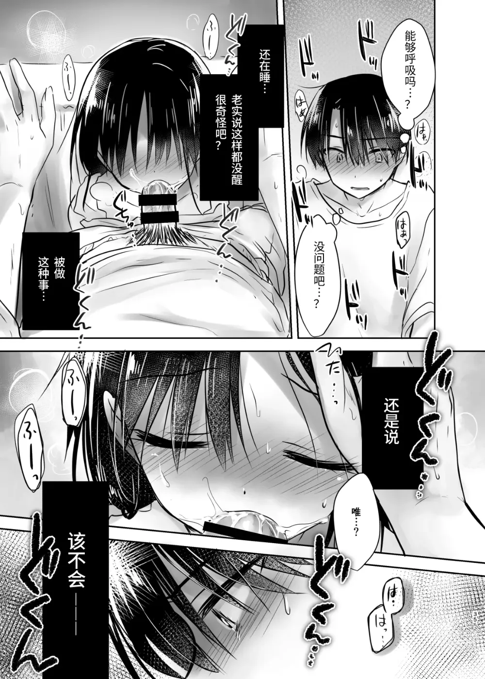 Page 36 of doujinshi 外出性爱总集篇