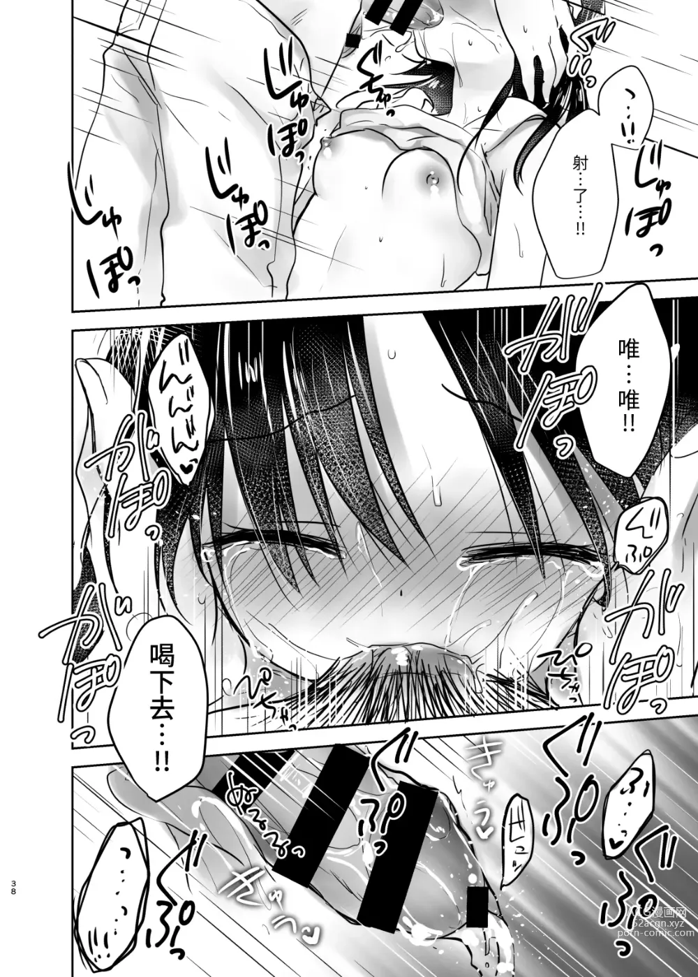 Page 39 of doujinshi 外出性爱总集篇