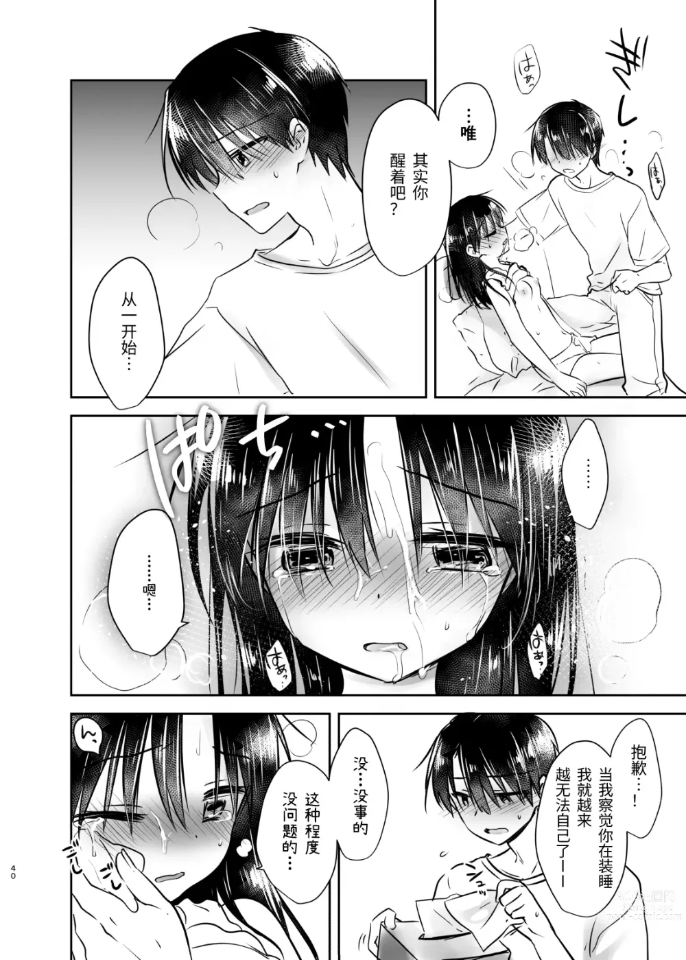 Page 41 of doujinshi 外出性爱总集篇