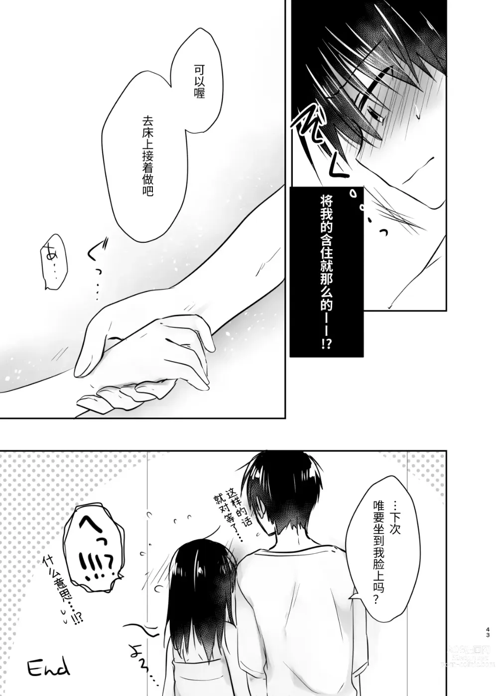 Page 44 of doujinshi 外出性爱总集篇