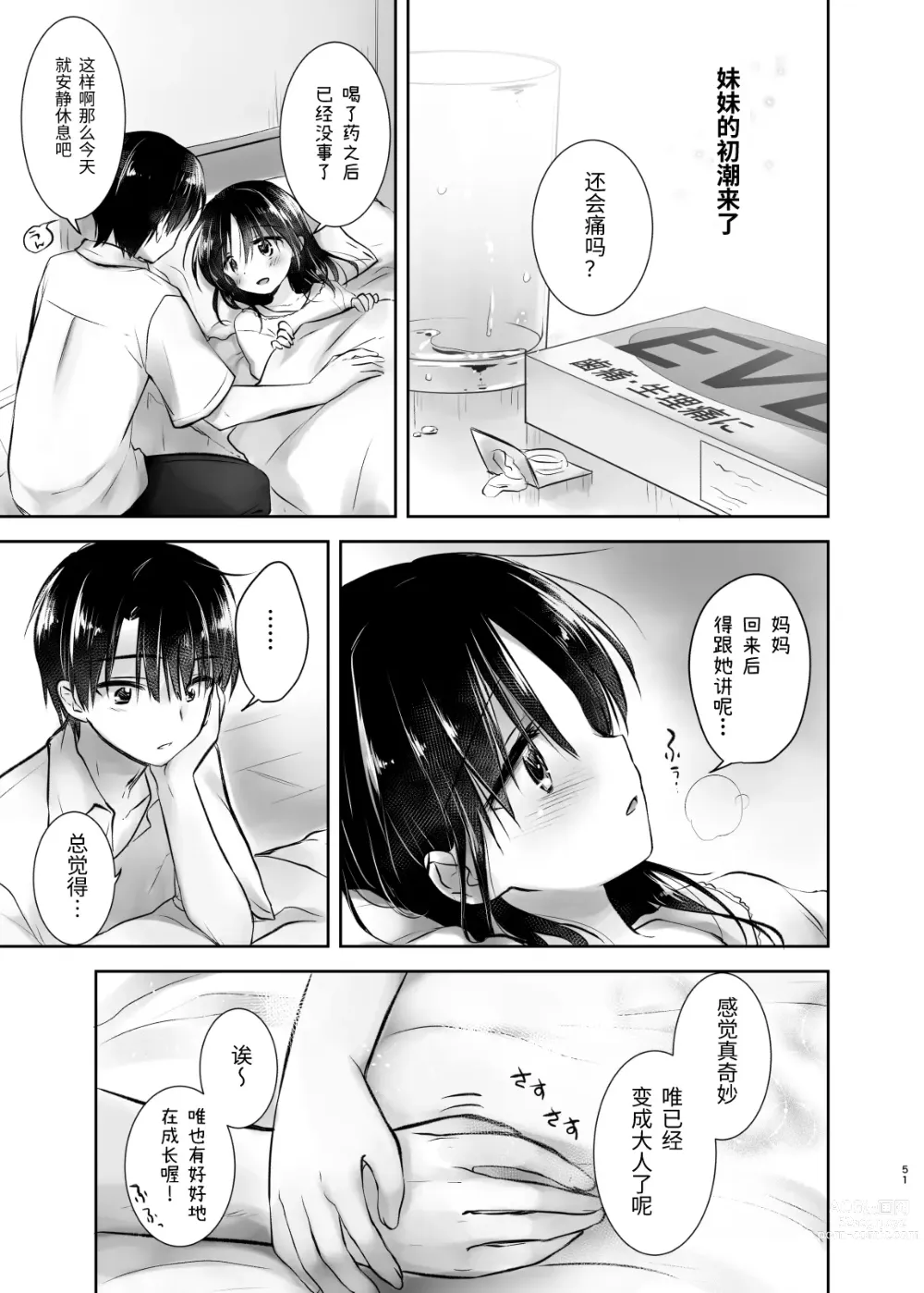 Page 52 of doujinshi 外出性爱总集篇