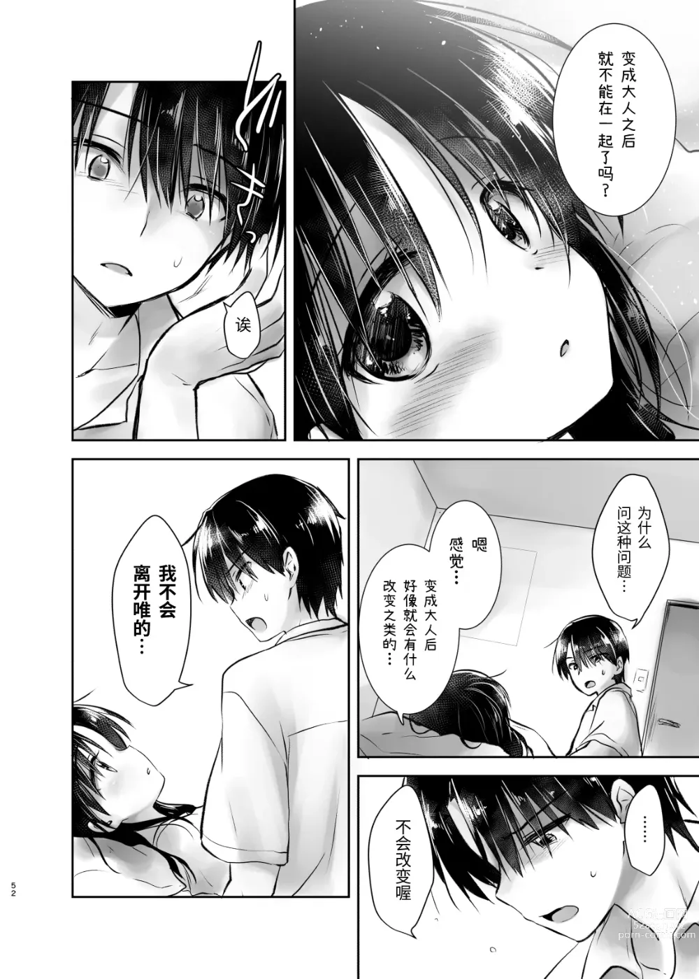 Page 53 of doujinshi 外出性爱总集篇