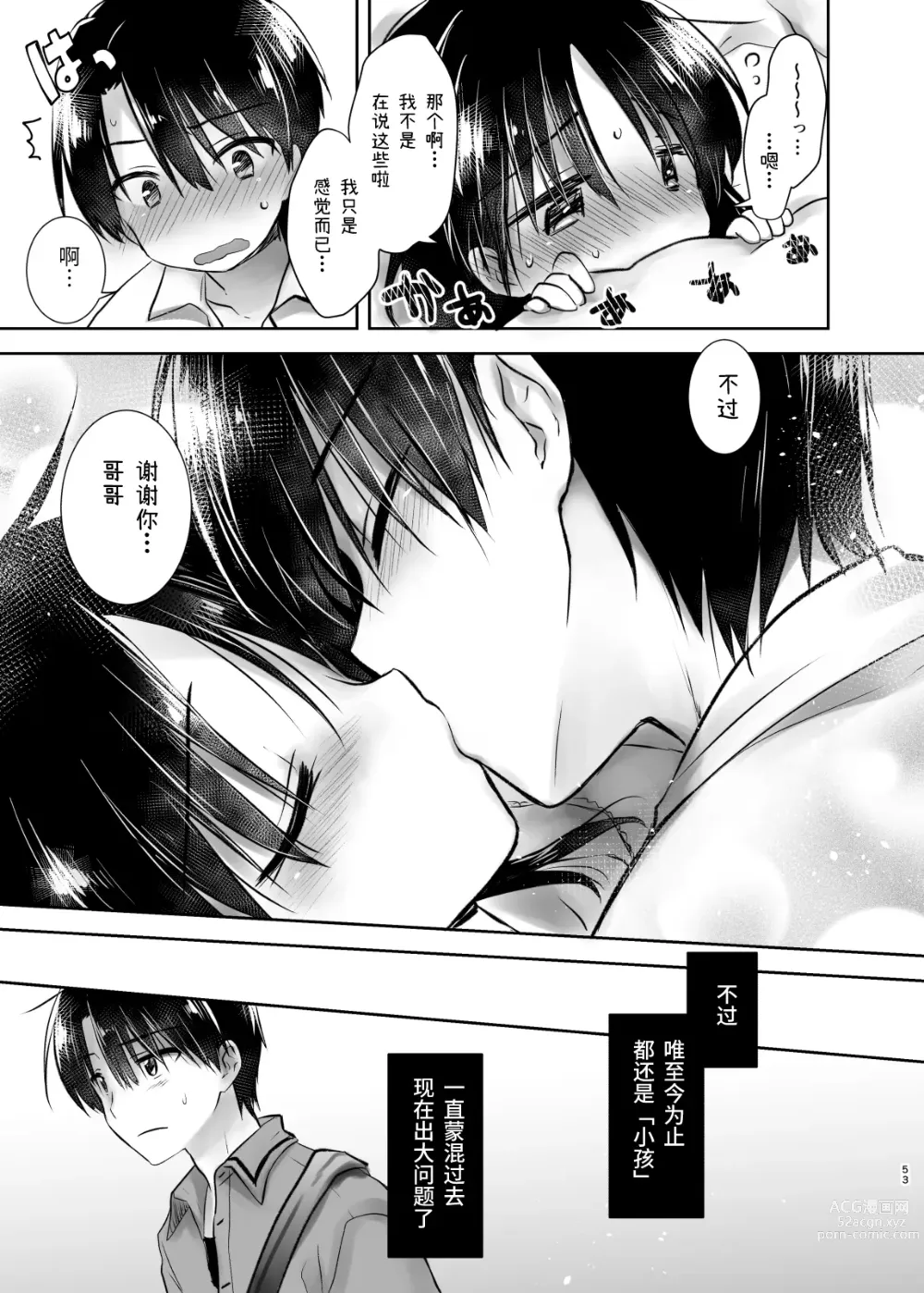 Page 54 of doujinshi 外出性爱总集篇