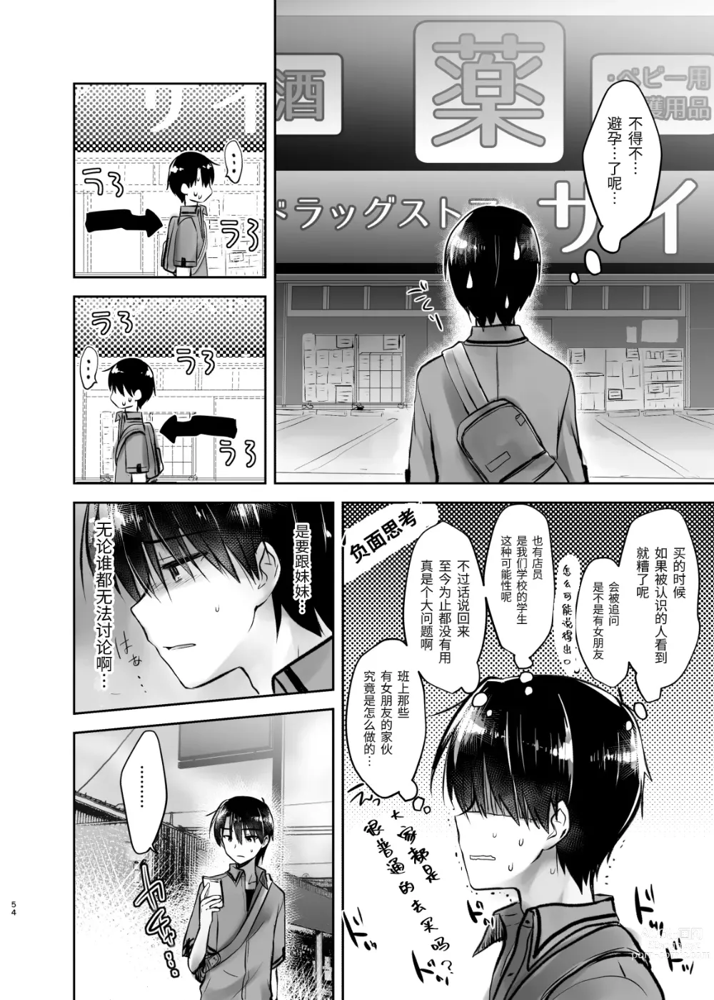 Page 55 of doujinshi 外出性爱总集篇