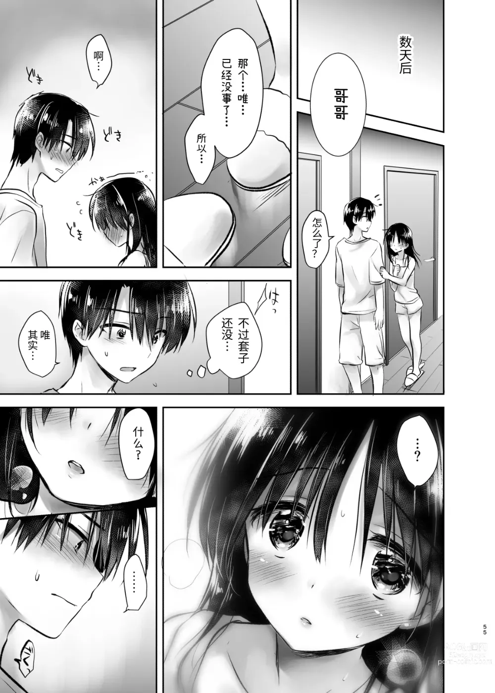 Page 56 of doujinshi 外出性爱总集篇