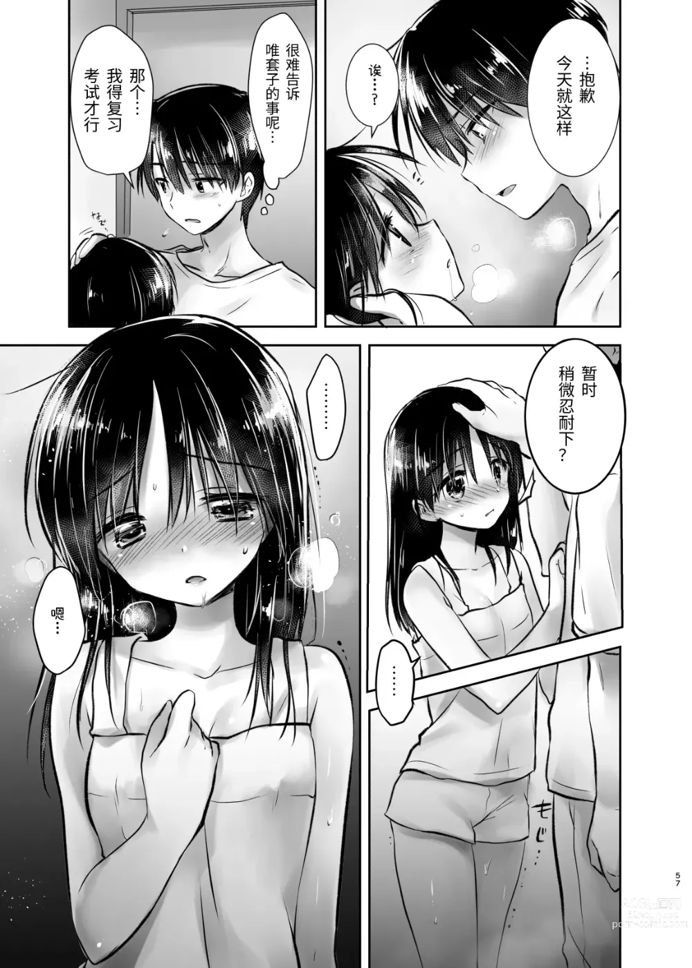 Page 58 of doujinshi 外出性爱总集篇