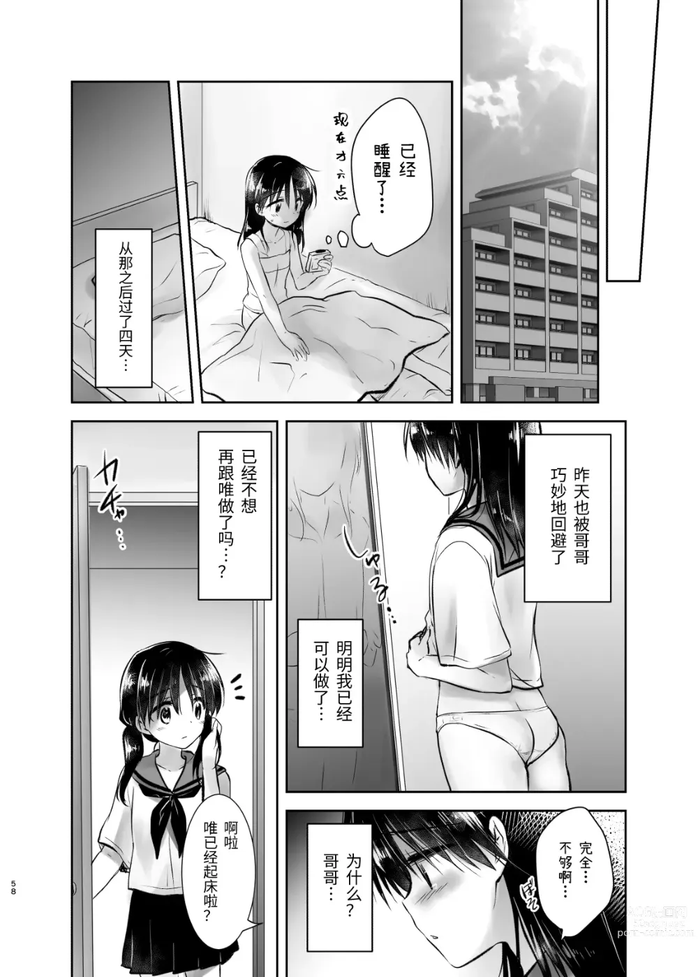 Page 59 of doujinshi 外出性爱总集篇