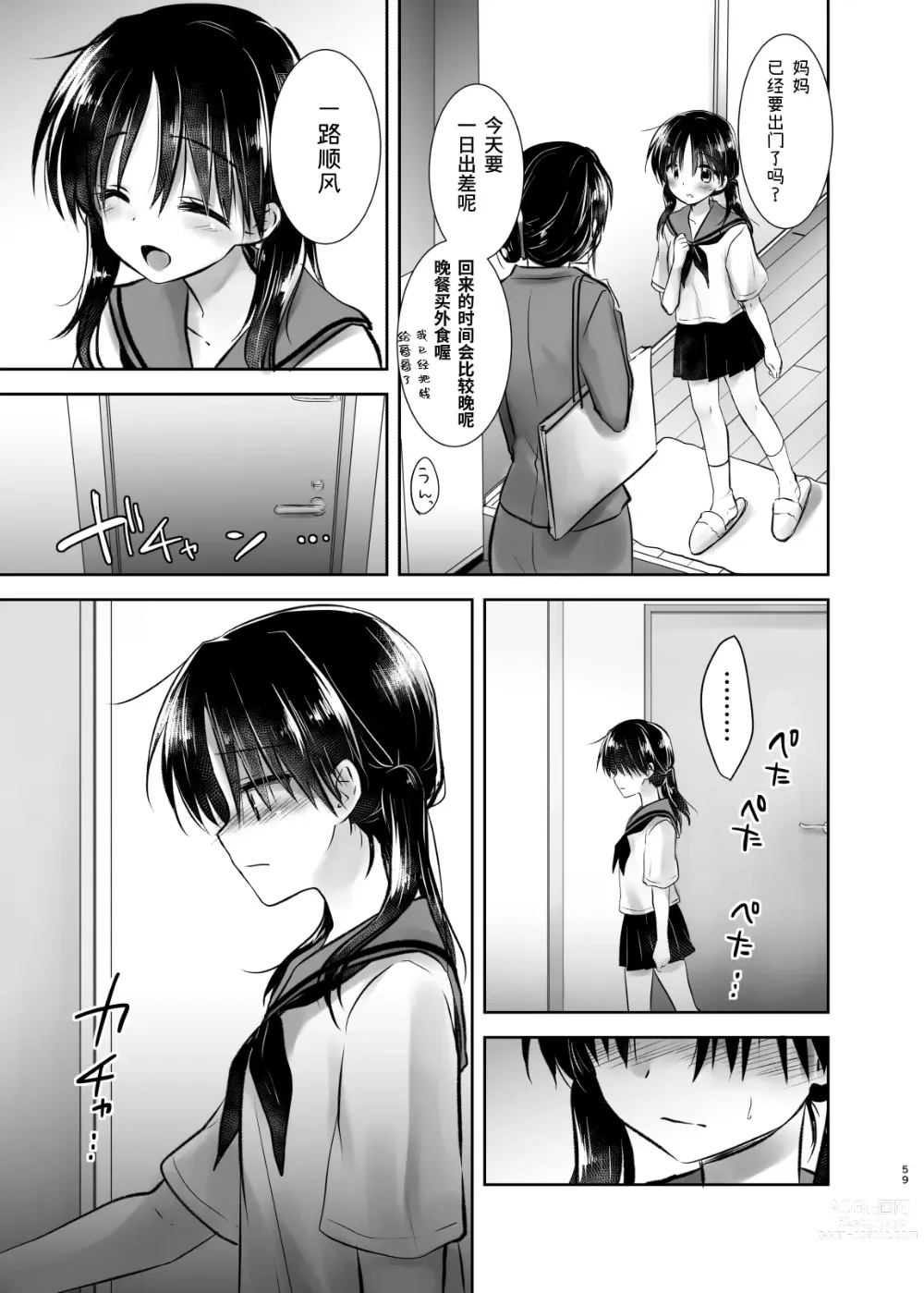 Page 60 of doujinshi 外出性爱总集篇