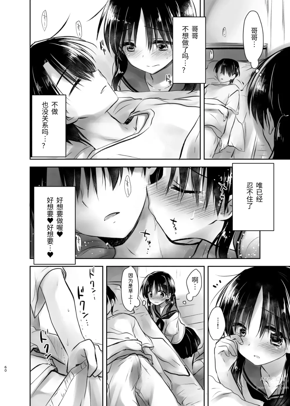 Page 61 of doujinshi 外出性爱总集篇