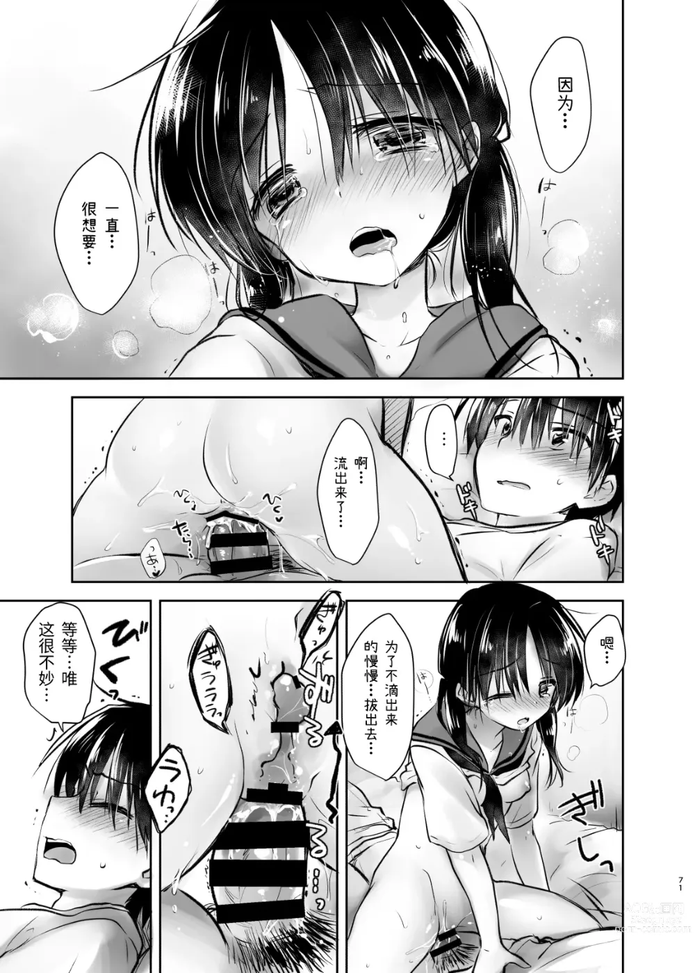 Page 72 of doujinshi 外出性爱总集篇