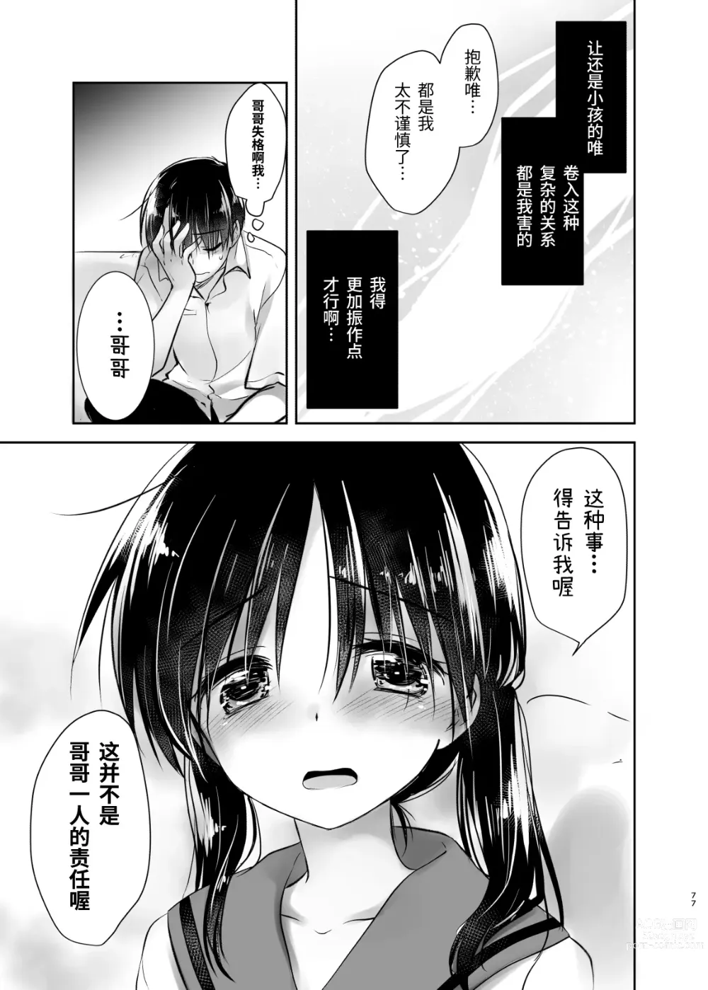 Page 78 of doujinshi 外出性爱总集篇