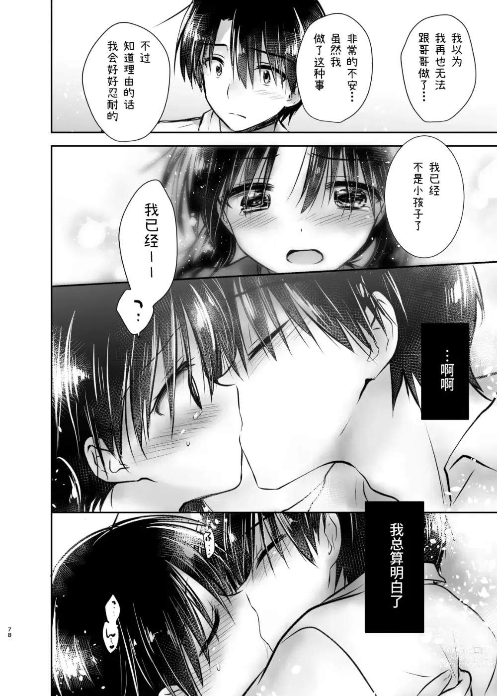 Page 79 of doujinshi 外出性爱总集篇