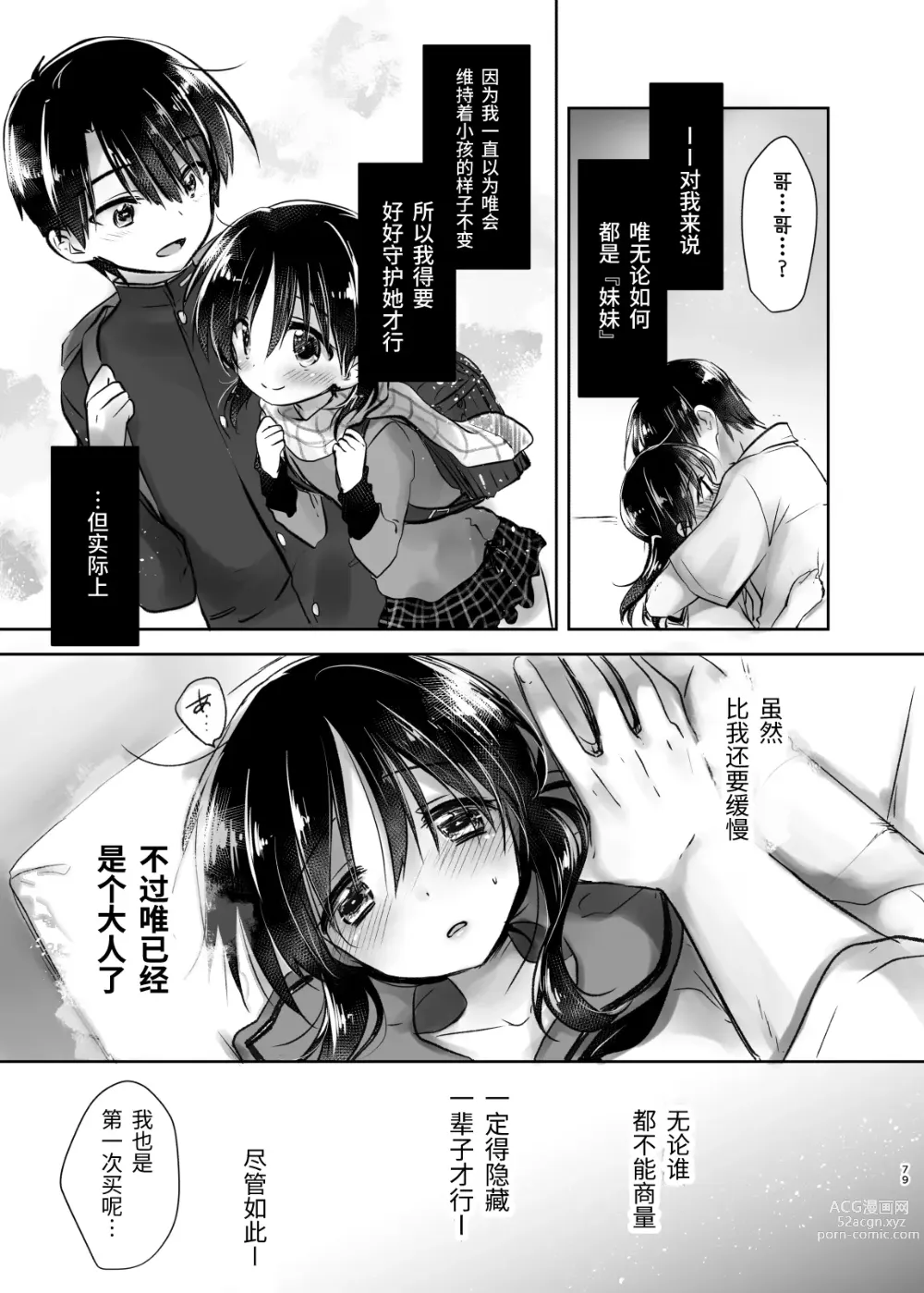 Page 80 of doujinshi 外出性爱总集篇