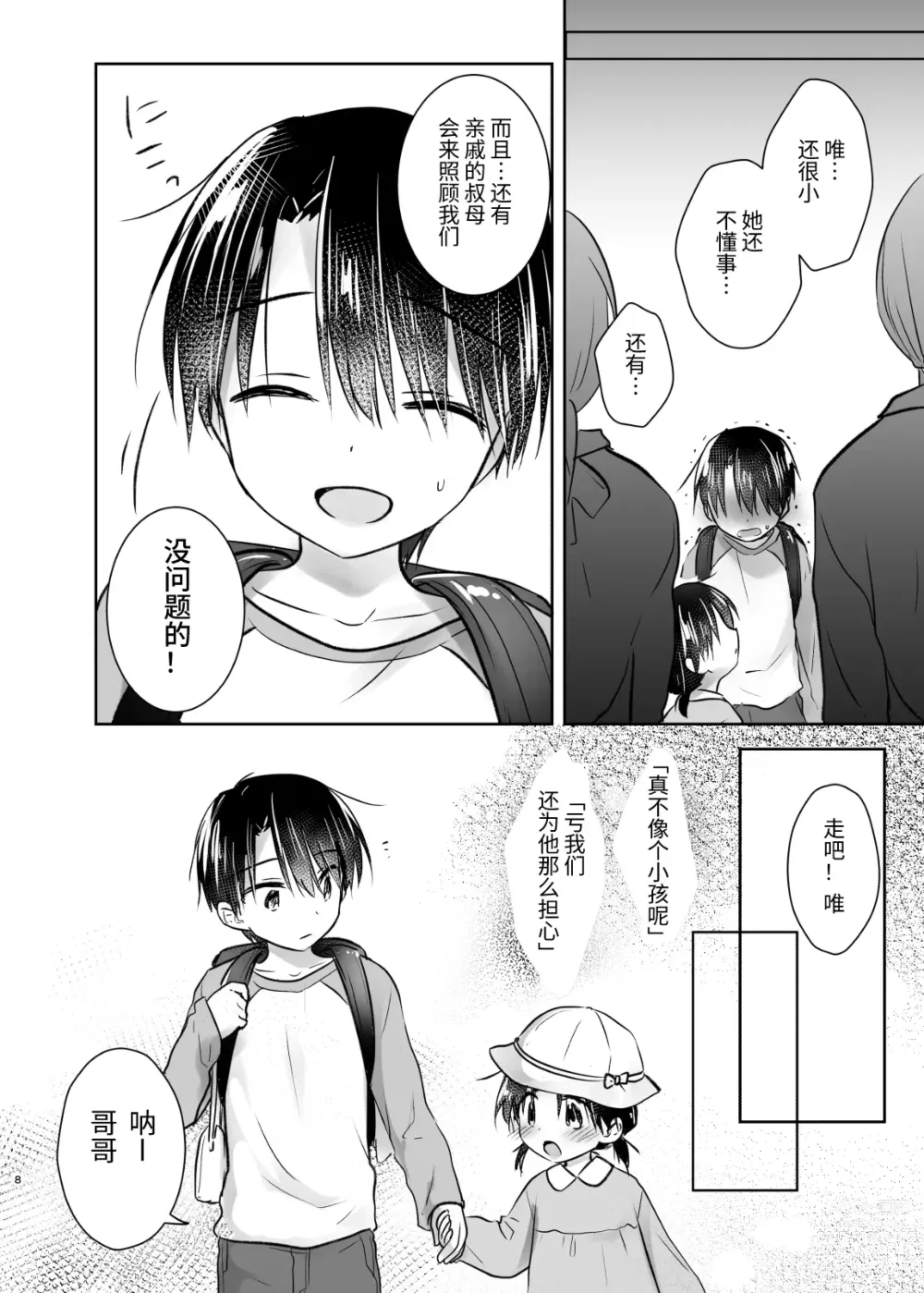 Page 9 of doujinshi 外出性爱总集篇