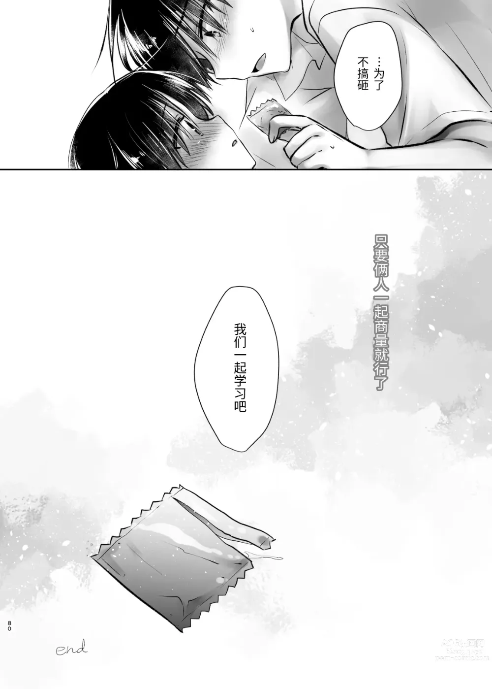 Page 81 of doujinshi 外出性爱总集篇