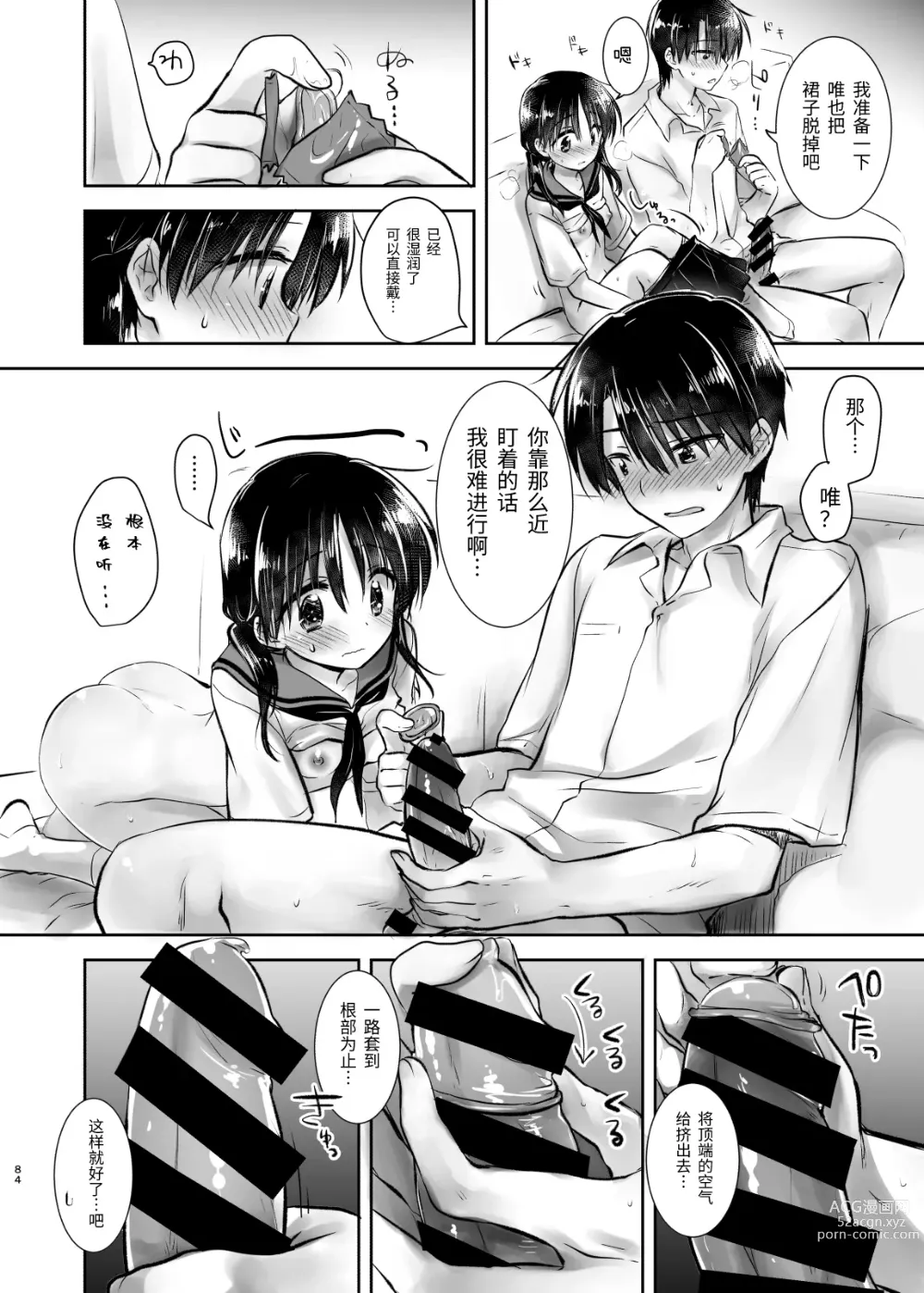 Page 85 of doujinshi 外出性爱总集篇