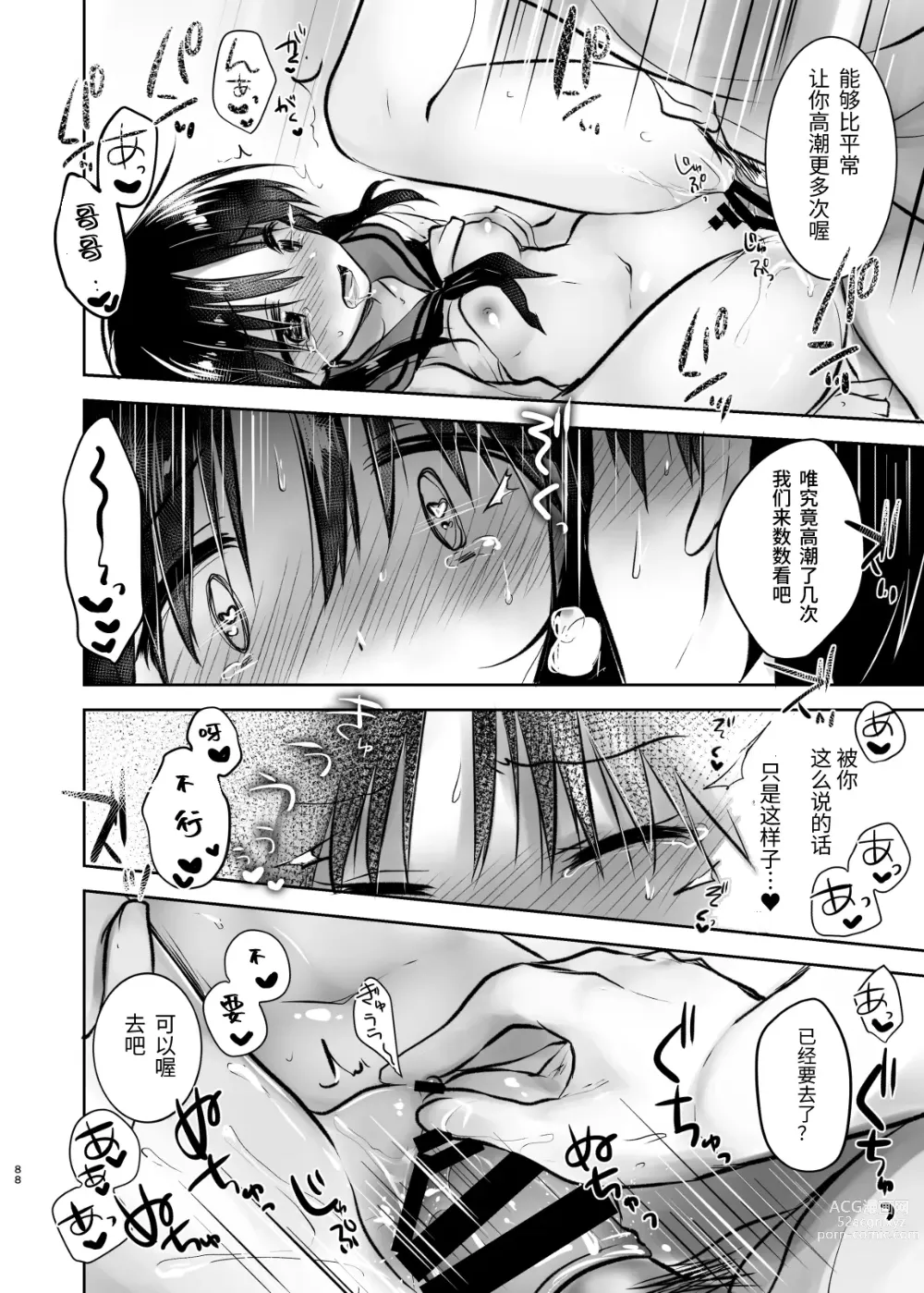 Page 89 of doujinshi 外出性爱总集篇